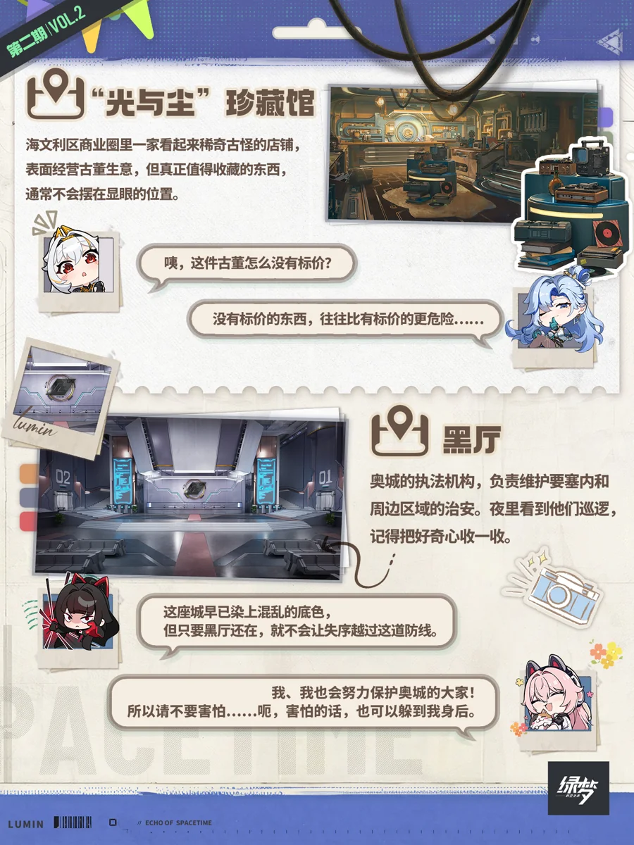 官方漫游日记第2期第3张：“光与尘”珍藏馆、黑厅