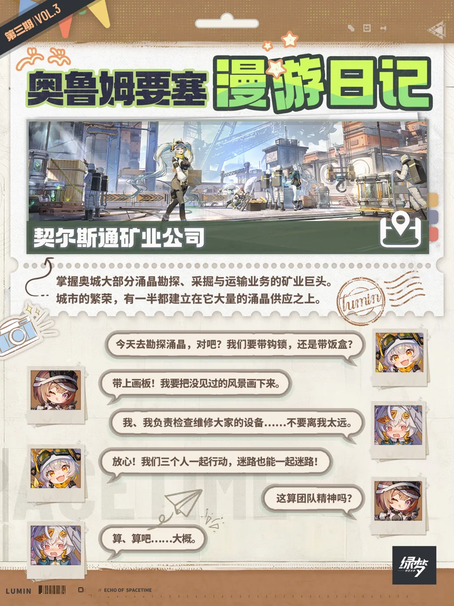 官方漫游日记第3期第1张：契尔斯通矿业公司