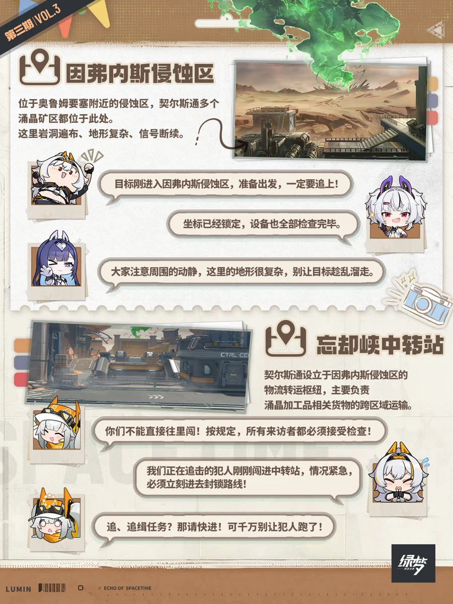 官方漫游日记第3期第2张：因弗内斯侵蚀区、忘却峡中转站