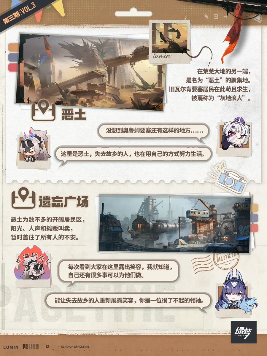 官方漫游日记第3期第3张：恶土、遗忘广场